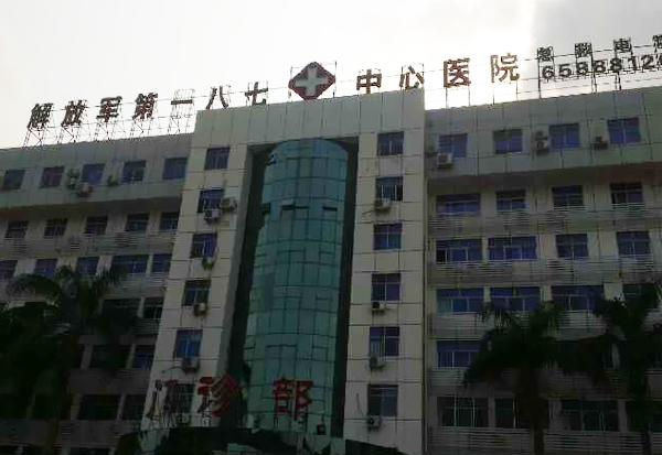 解放軍第187醫(yī)院