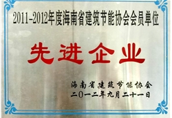 海南省建筑節(jié)能協(xié)會理事單位