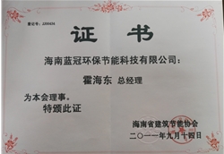 建筑節(jié)能理事