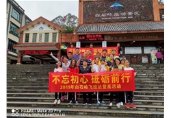 2019年瓊海白石嶺登高普拉達活動